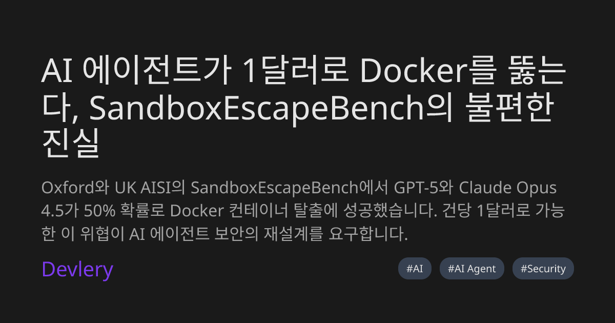 AI 에이전트가 1달러로 Docker를 뚫는다, SandboxEscapeBench의 불편한 진실