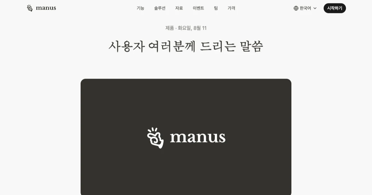 Manus Wipes User Data as Meta Deal Unwinds, Backup Window Shuts August 23
